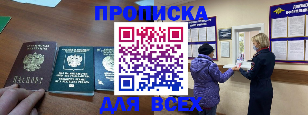 временная регистрация в квартире в Альметьевске