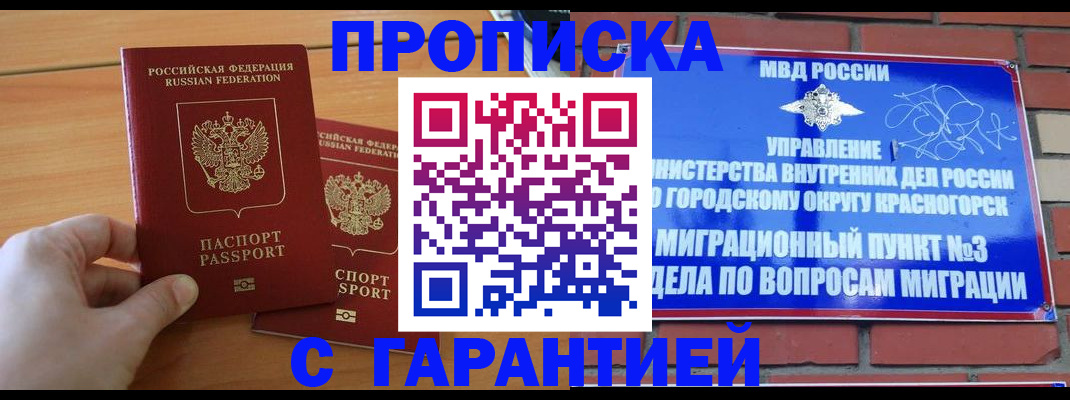 прописка в Альметьевске